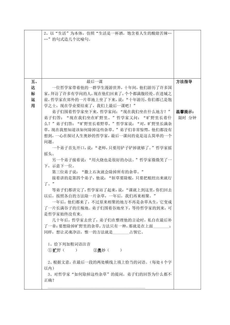 事物的正确答案不止一个导学案_第3页