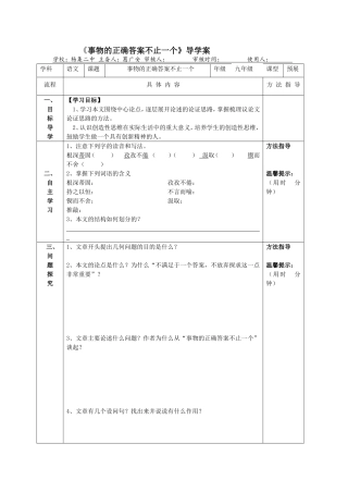 事物的正确答案不止一个导学案
