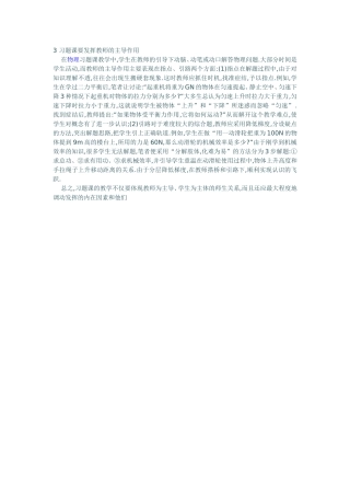 习题课要发挥教师的主导作用