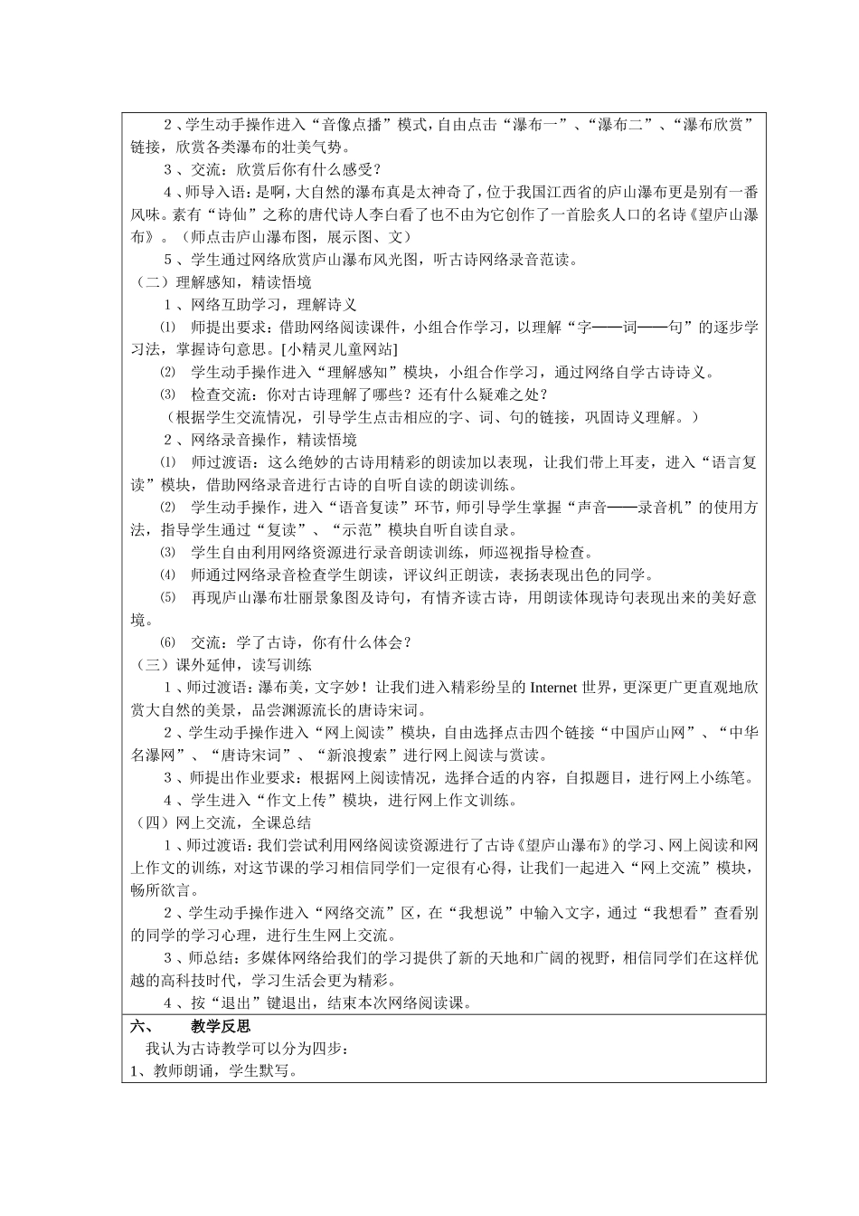 《望庐山瀑布》教案_第2页