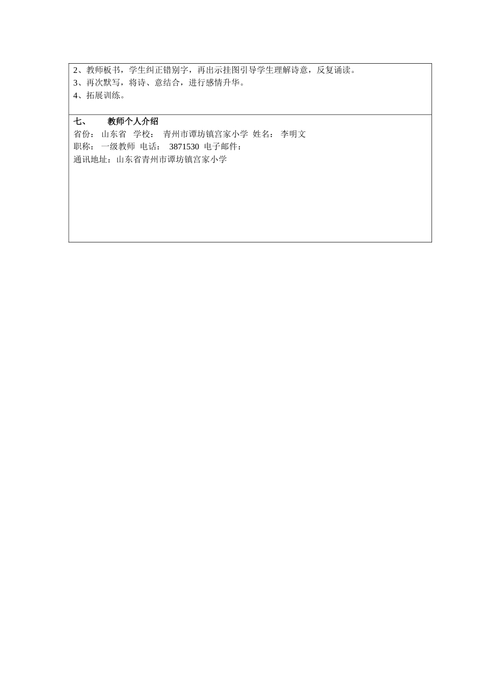 《望庐山瀑布》教案_第3页