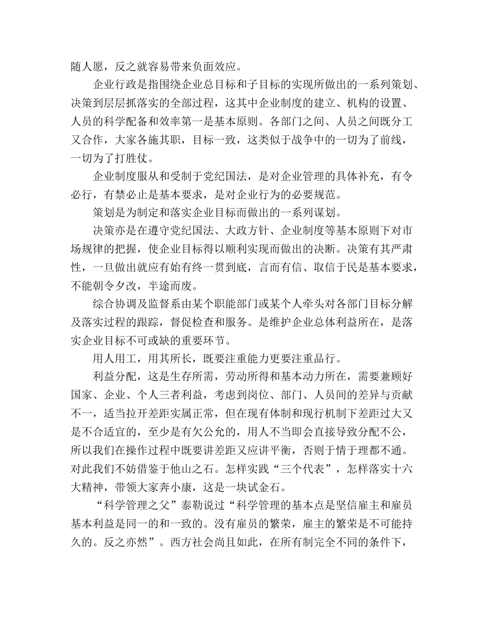 关于企业行政管理工作心得 _第2页