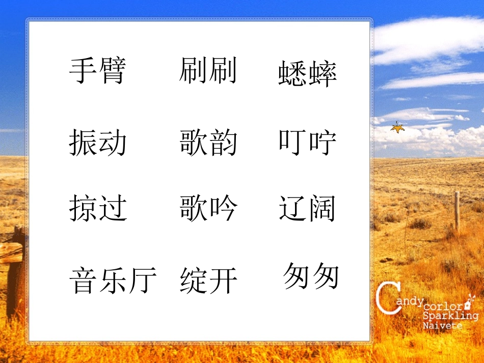 三年级上册《听听秋的声音》PPT_第2页