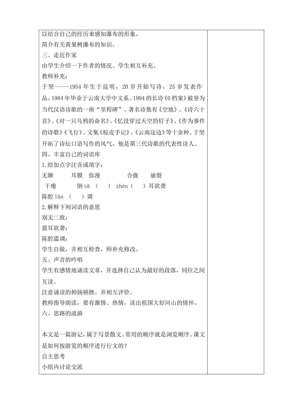 黄果树瀑布1_第2页