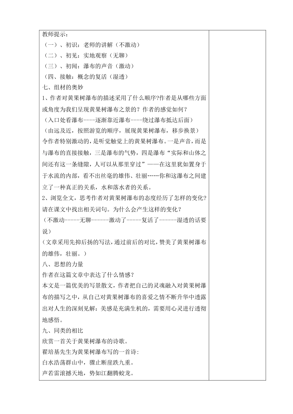 黄果树瀑布1_第3页