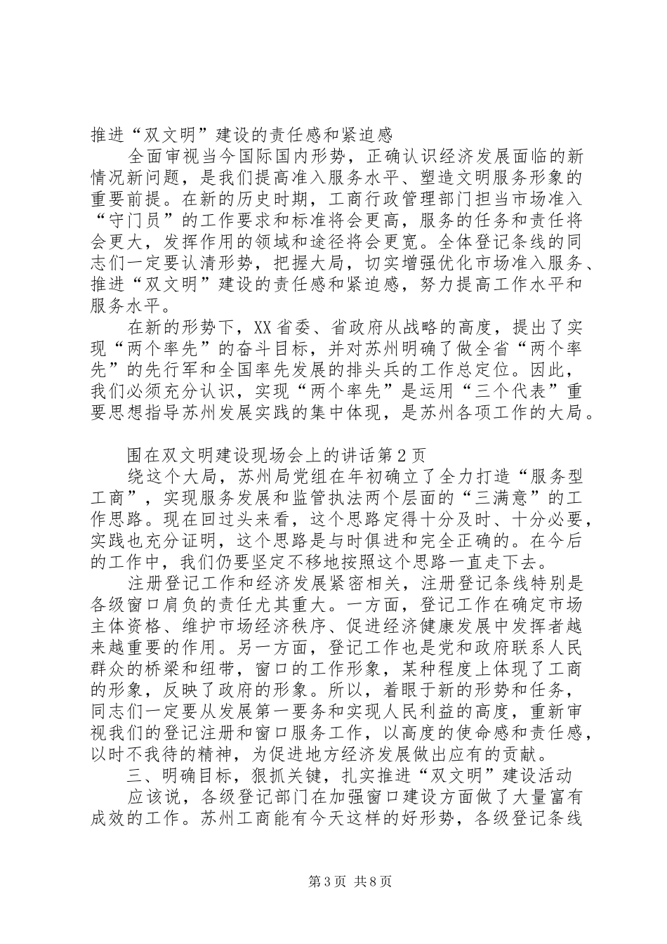 在双文明建设现场会上的讲话发言_第3页