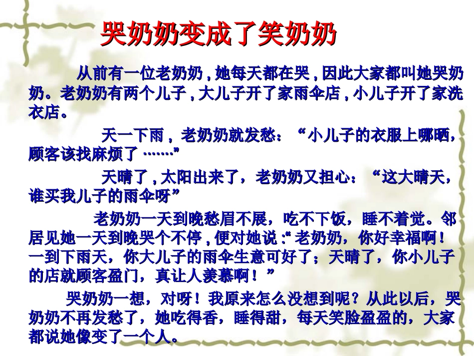 心晴雨亦晴课件_第3页