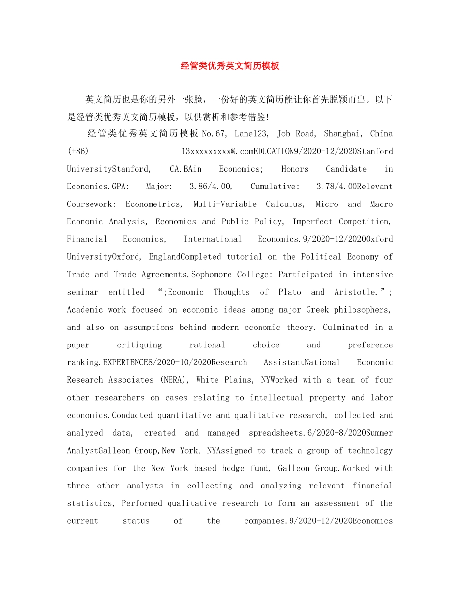 经管类优秀英文简历模板 _第1页