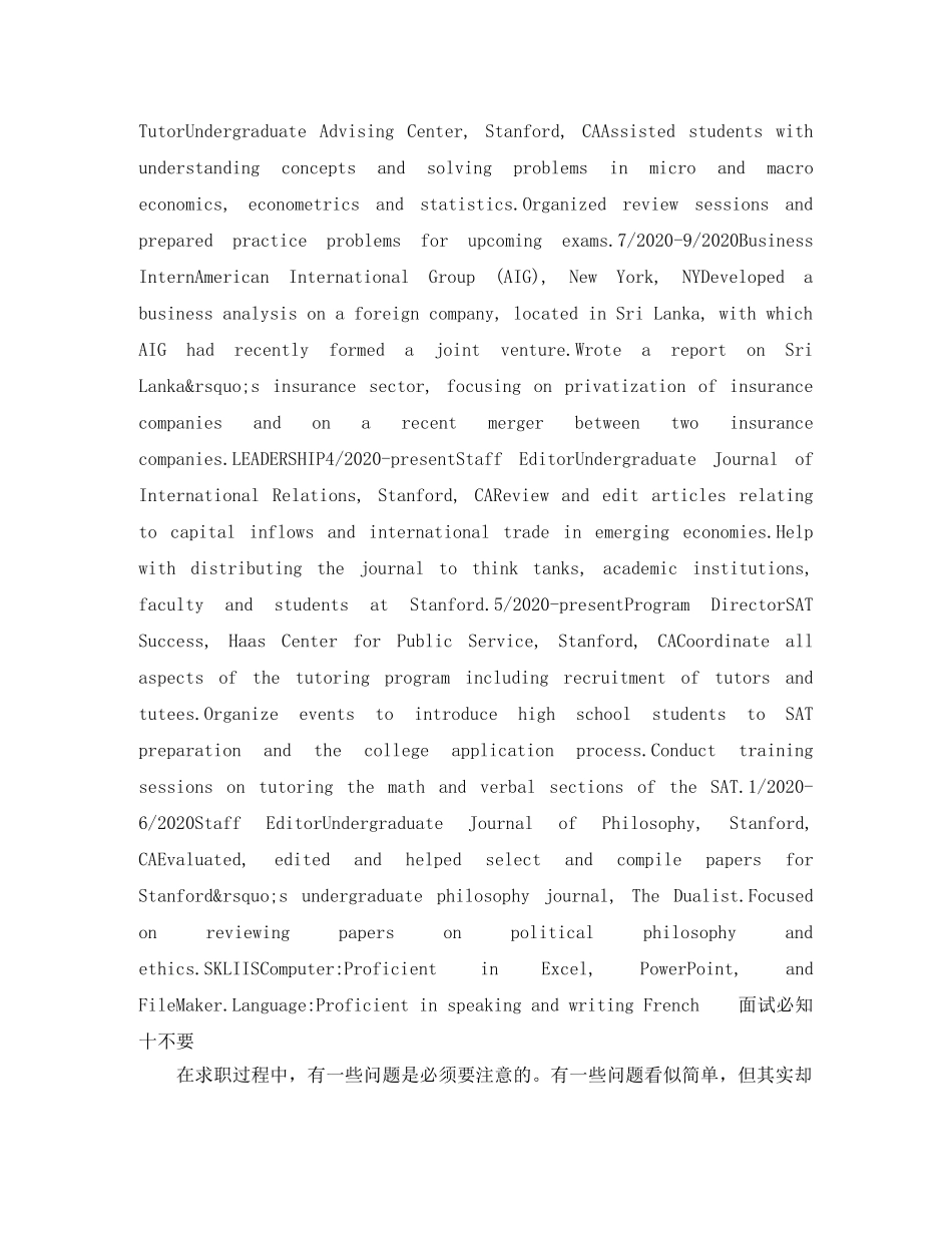 经管类优秀英文简历模板 _第2页
