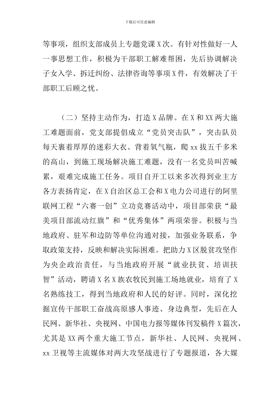 2024年X施工项目部书记抓基层党建工作述职报告_第2页