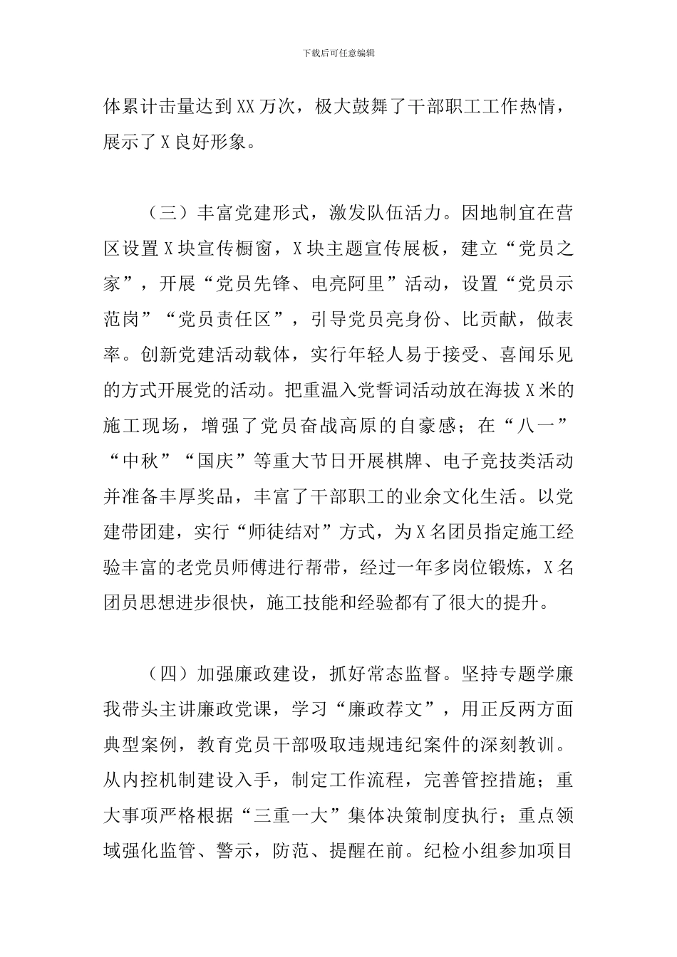 2024年X施工项目部书记抓基层党建工作述职报告_第3页