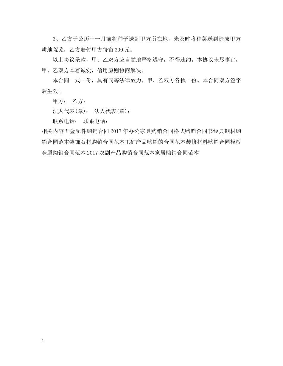 马铃薯生产购销合同20XX年 _第2页