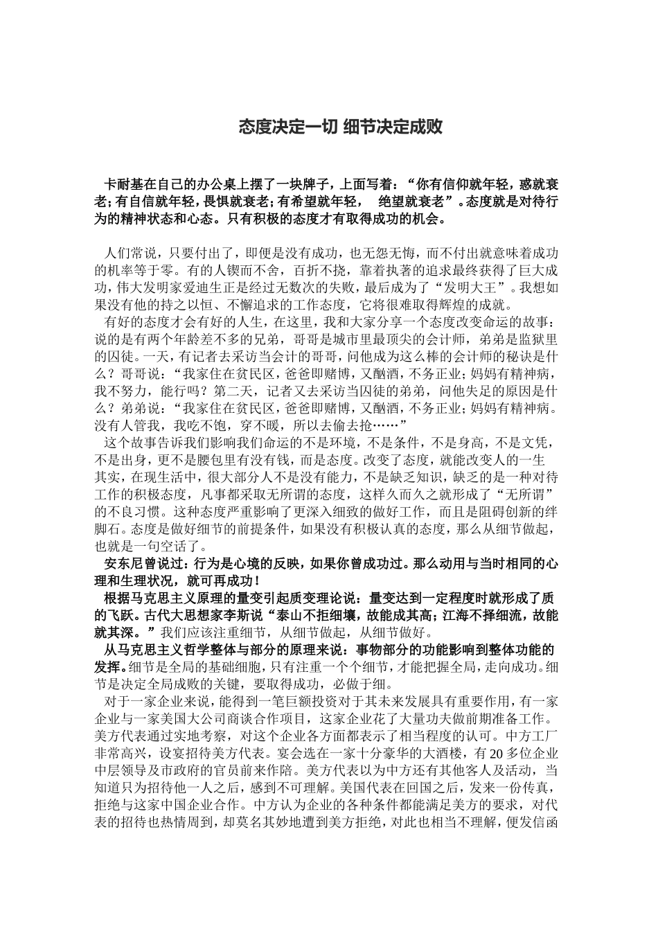 态度决定一切细节决定成败_第1页