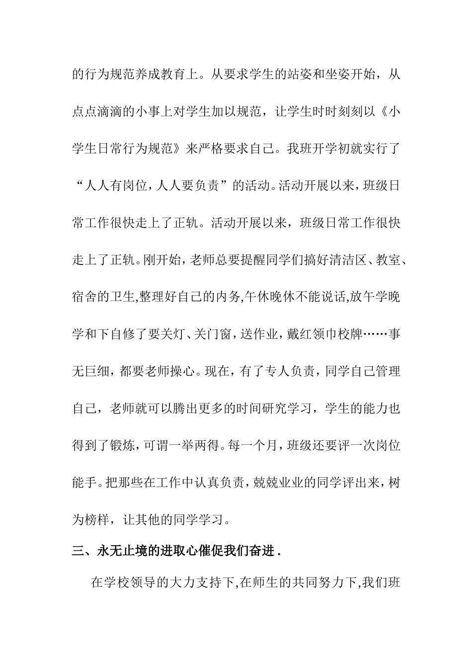 2012春班主任总结_第3页