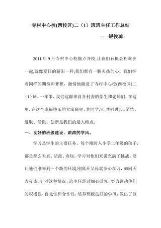 2012春班主任总结