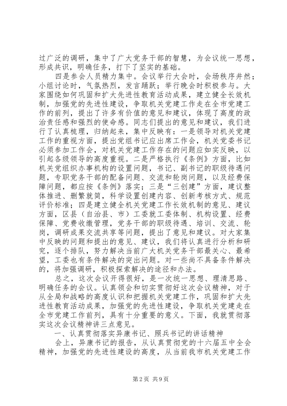机关党的工作会结束时的讲话发言_第2页