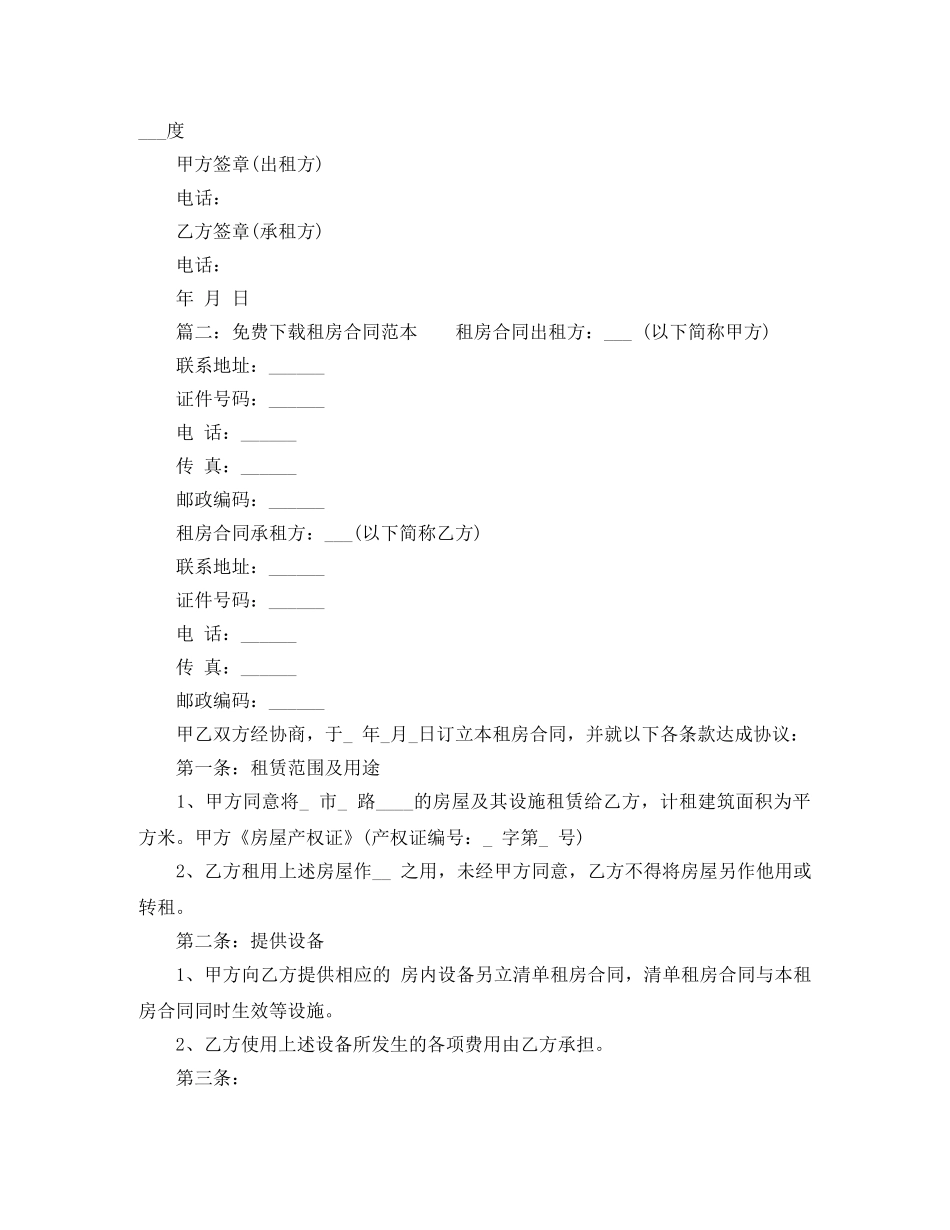 免费下载租房合同范本_第2页