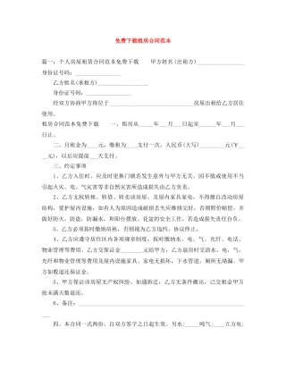 免费下载租房合同范本
