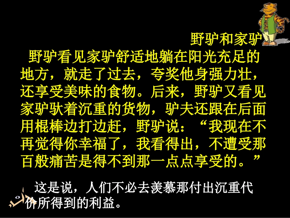 李晓敏黔之驴课件_第1页