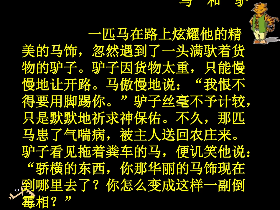 李晓敏黔之驴课件_第2页