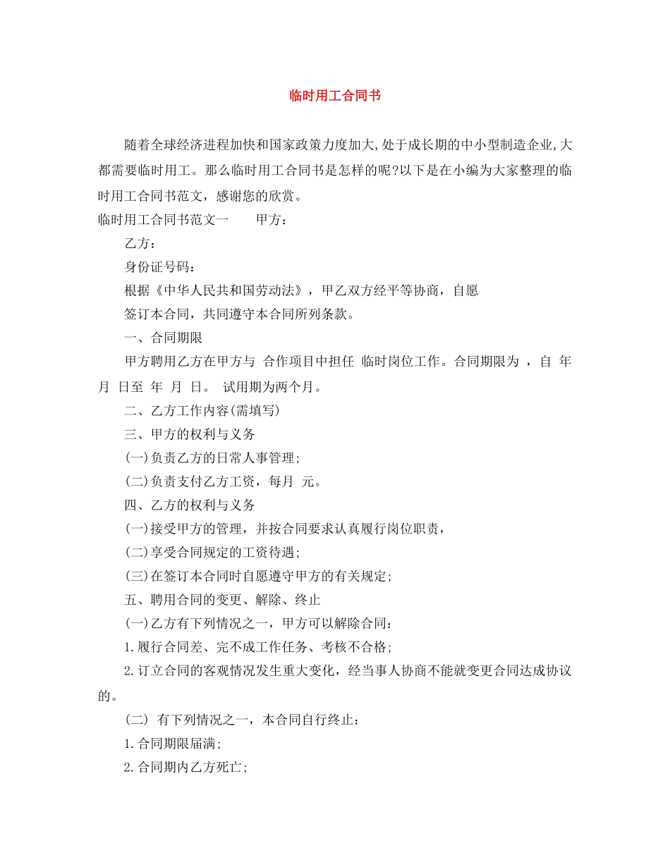 临时用工合同书_第1页
