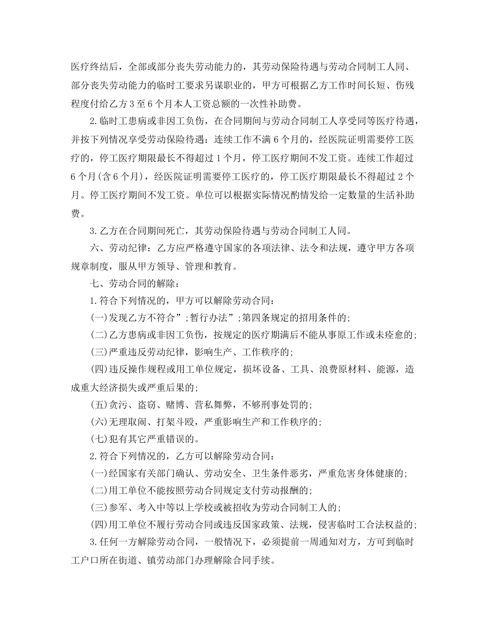 临时用工合同书_第3页