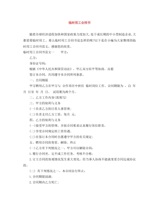 临时用工合同书