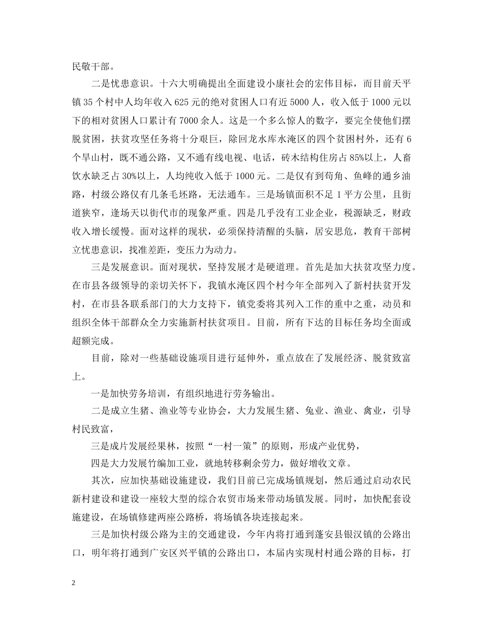 关于《乡镇党委书记风采》读书心得体会范文 _第2页