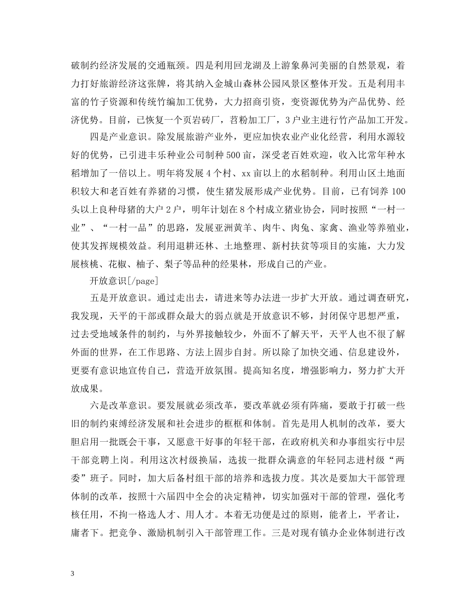 关于《乡镇党委书记风采》读书心得体会范文 _第3页