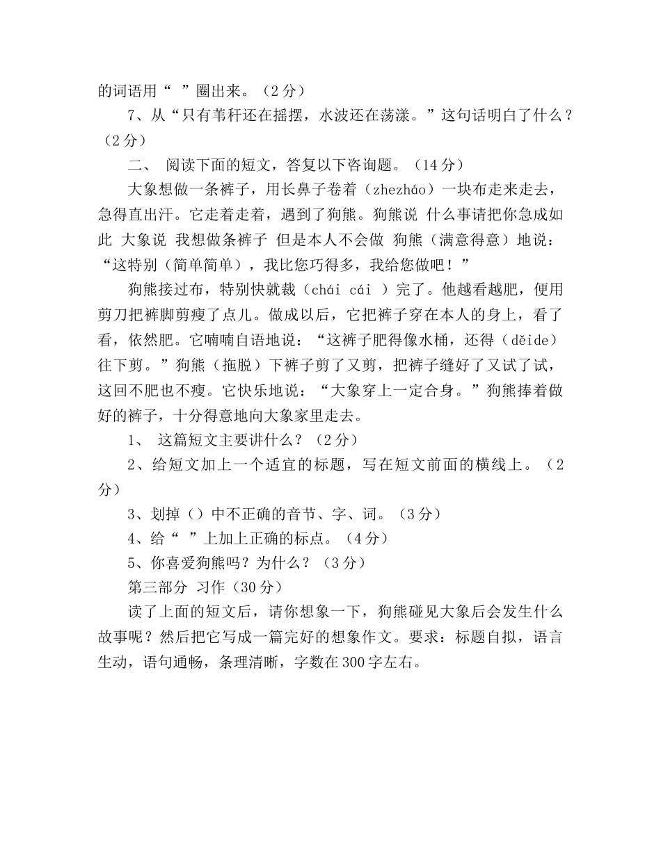 教案人教版新课标小学语文三年级下册期末测试卷 _第3页