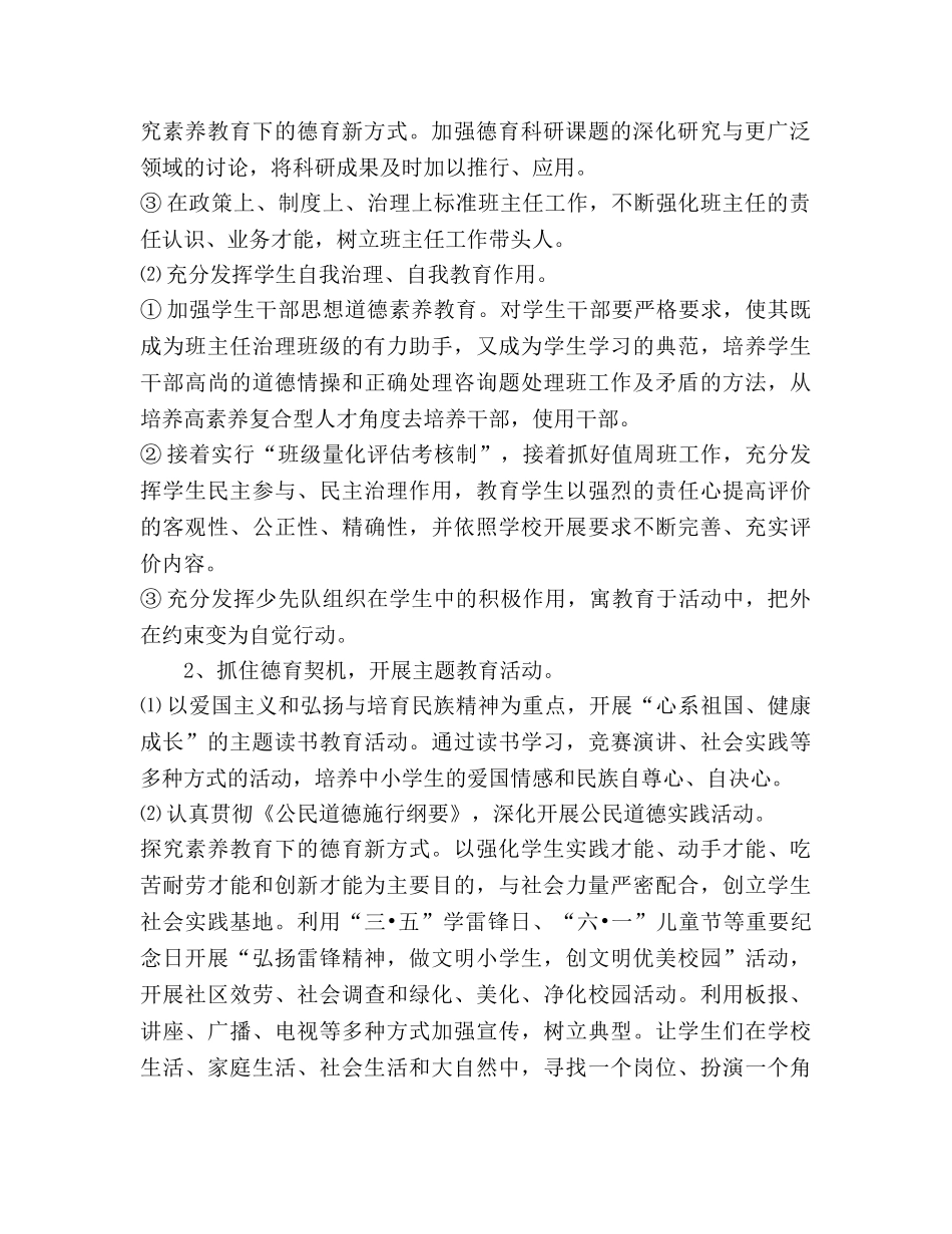 教师德育工作参考计划2 _第2页