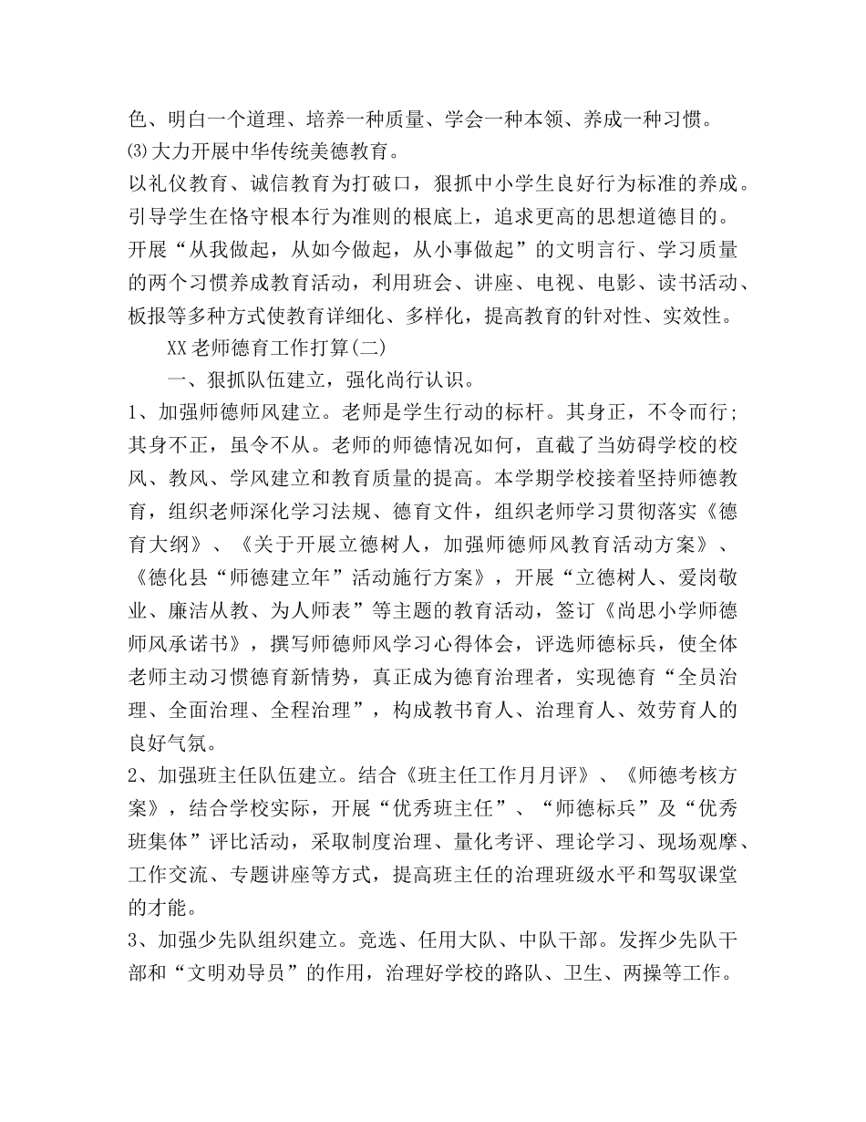 教师德育工作参考计划2 _第3页