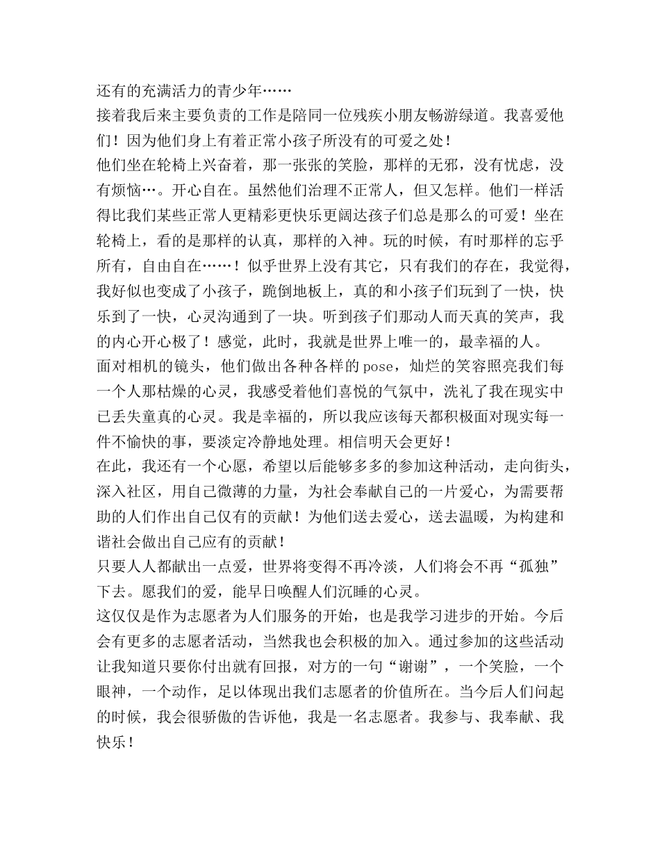 关爱残障儿童心得体会 _第3页