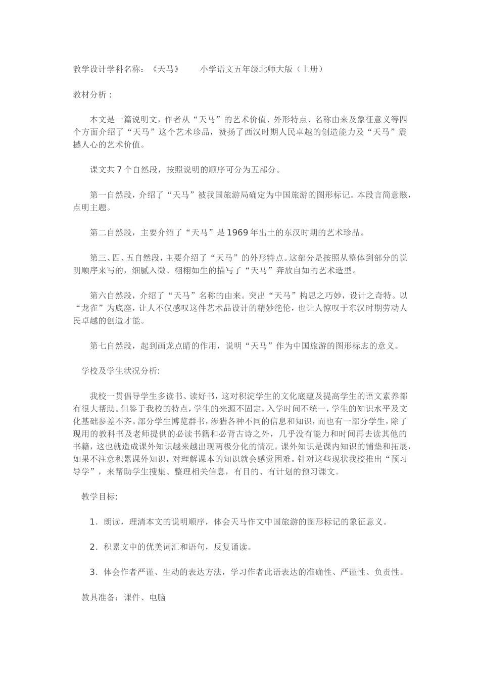 教学设计学科名1_第1页