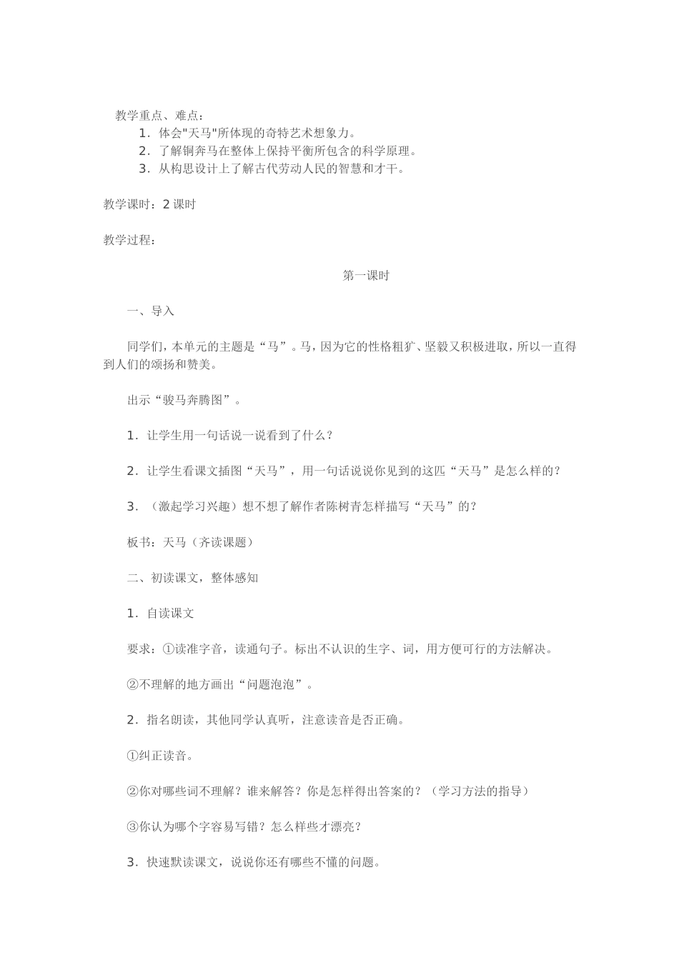 教学设计学科名1_第2页