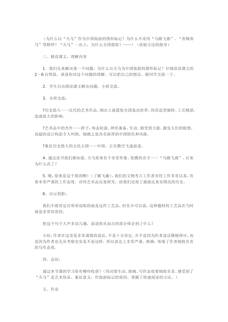 教学设计学科名1_第3页