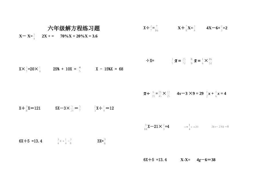 六年级解方程练习题_第1页
