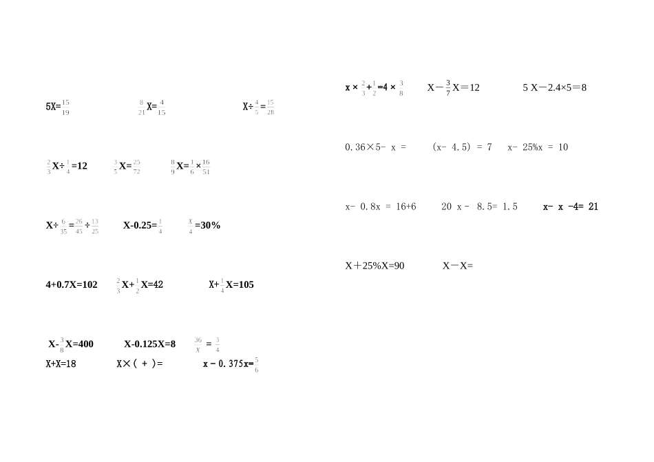 六年级解方程练习题_第2页