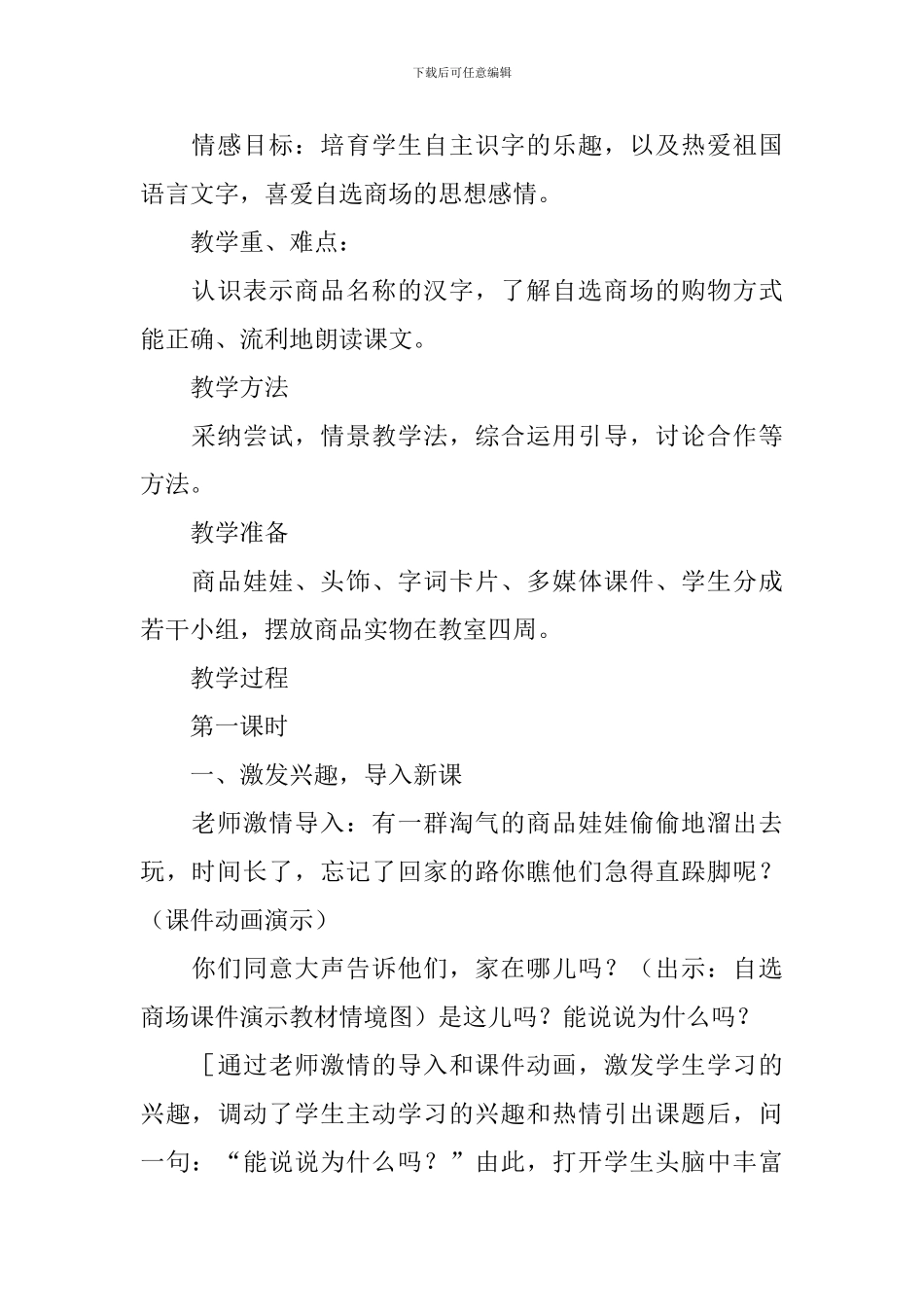 小学一年级语文《自选商场》原文、教案及教学反思_第2页