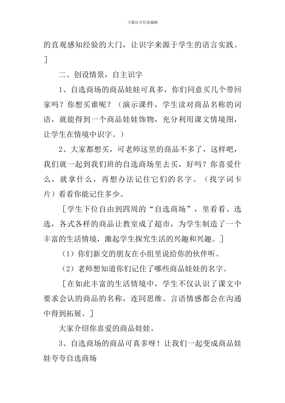 小学一年级语文《自选商场》原文、教案及教学反思_第3页