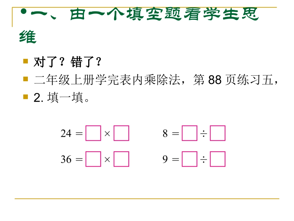 任景业读懂学生：触及思维的深处_第3页