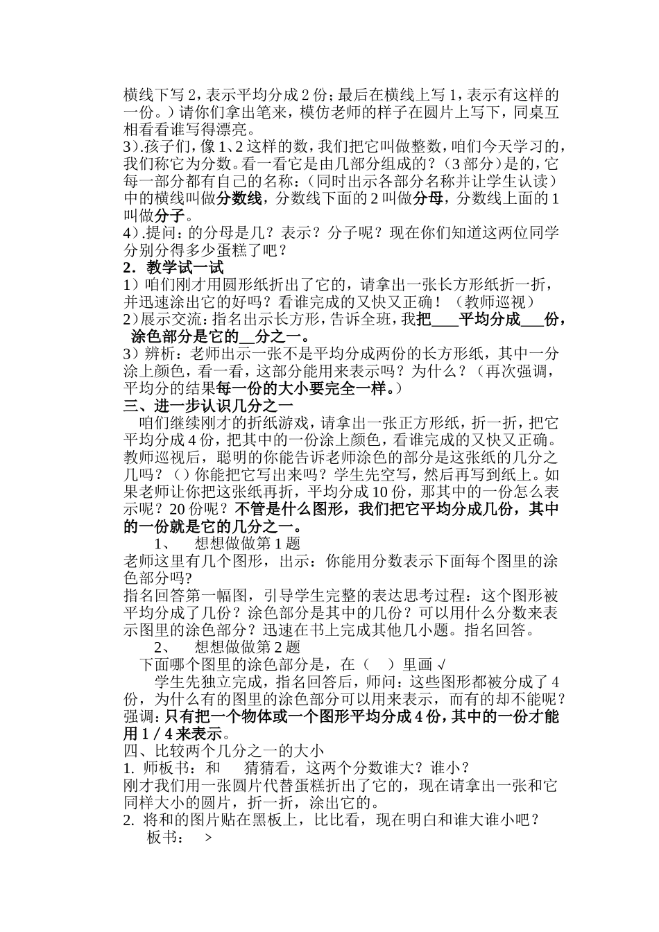 认识分数 (2)_第2页