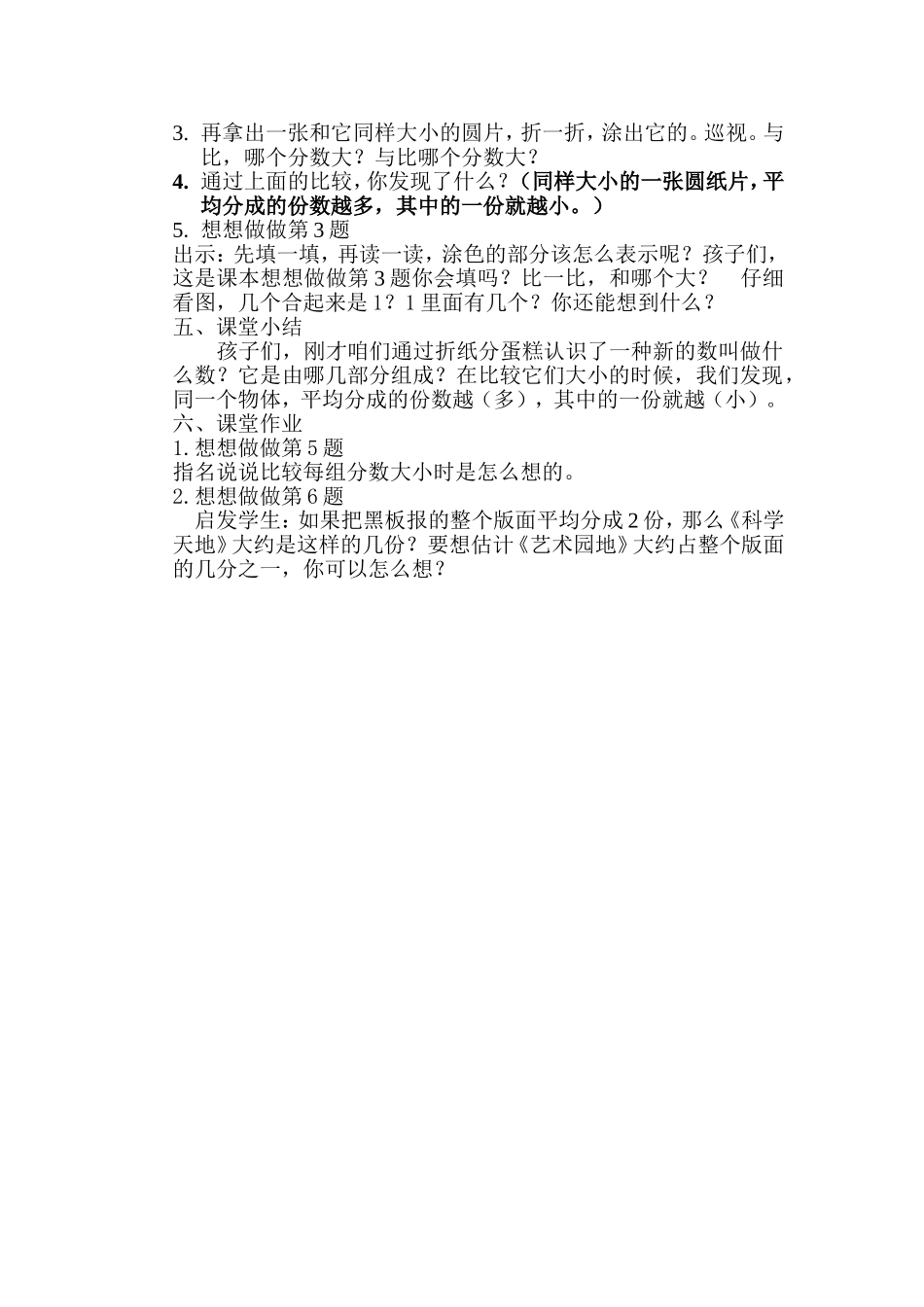 认识分数 (2)_第3页