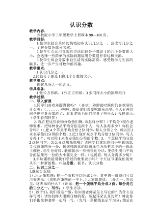 认识分数 (2)