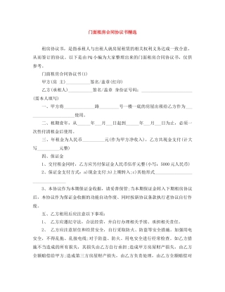 门面租房合同协议书精选 