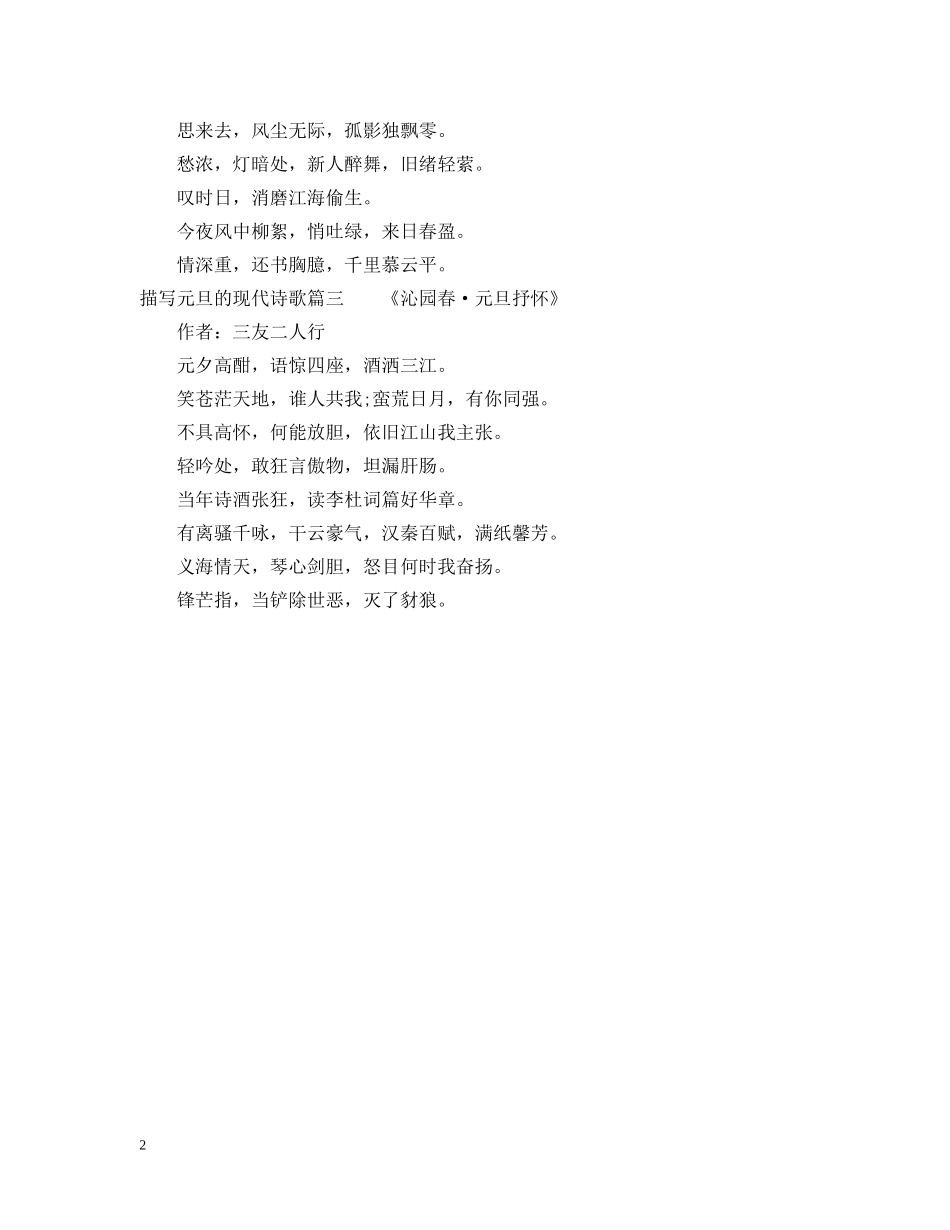 描写元旦的现代诗歌 _第2页