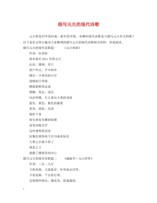 描写元旦的现代诗歌 