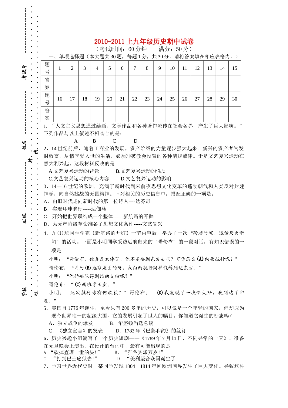 九级历史上学期期中试卷 人教新课标版_第1页