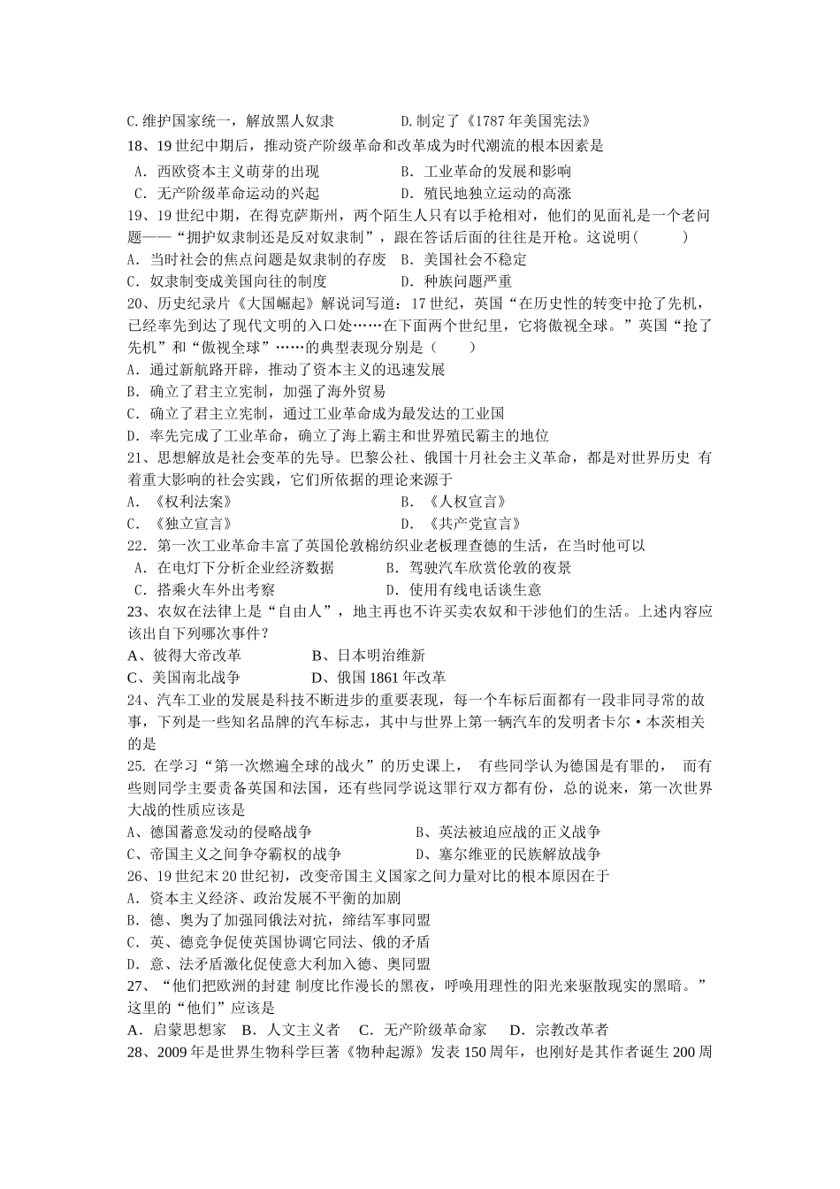 九级历史上学期期中试卷 人教新课标版_第3页