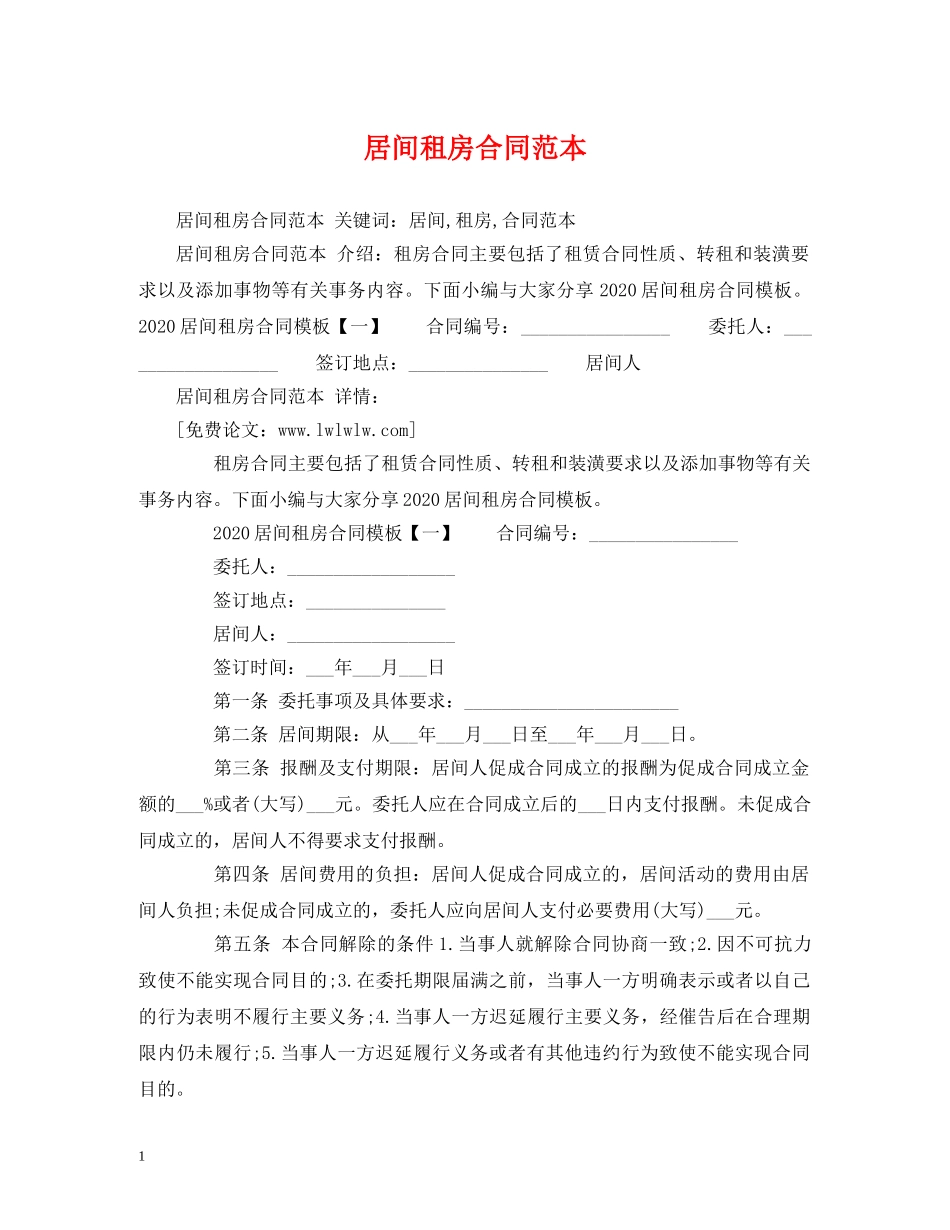居间租房合同范本 (2) _第1页